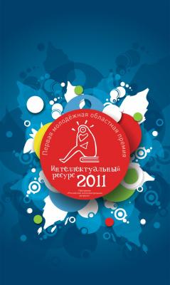 Десять крупнейших вузов Рязанской области поборются за первую премию «Интеллектуальный ресурс»